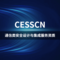 CESSCN-通信类安全设计与集成服务资质